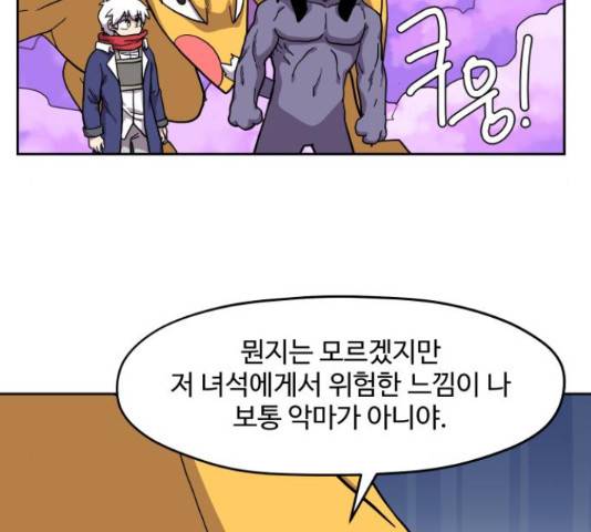 판타지 여동생! 152화 3