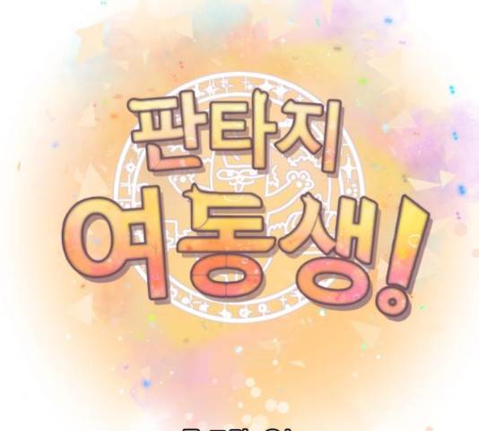 판타지 여동생! 152화 9