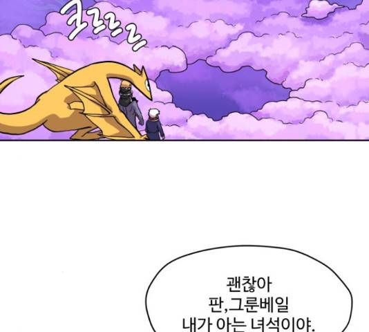 판타지 여동생! 152화 12