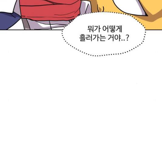 판타지 여동생! 152화 18