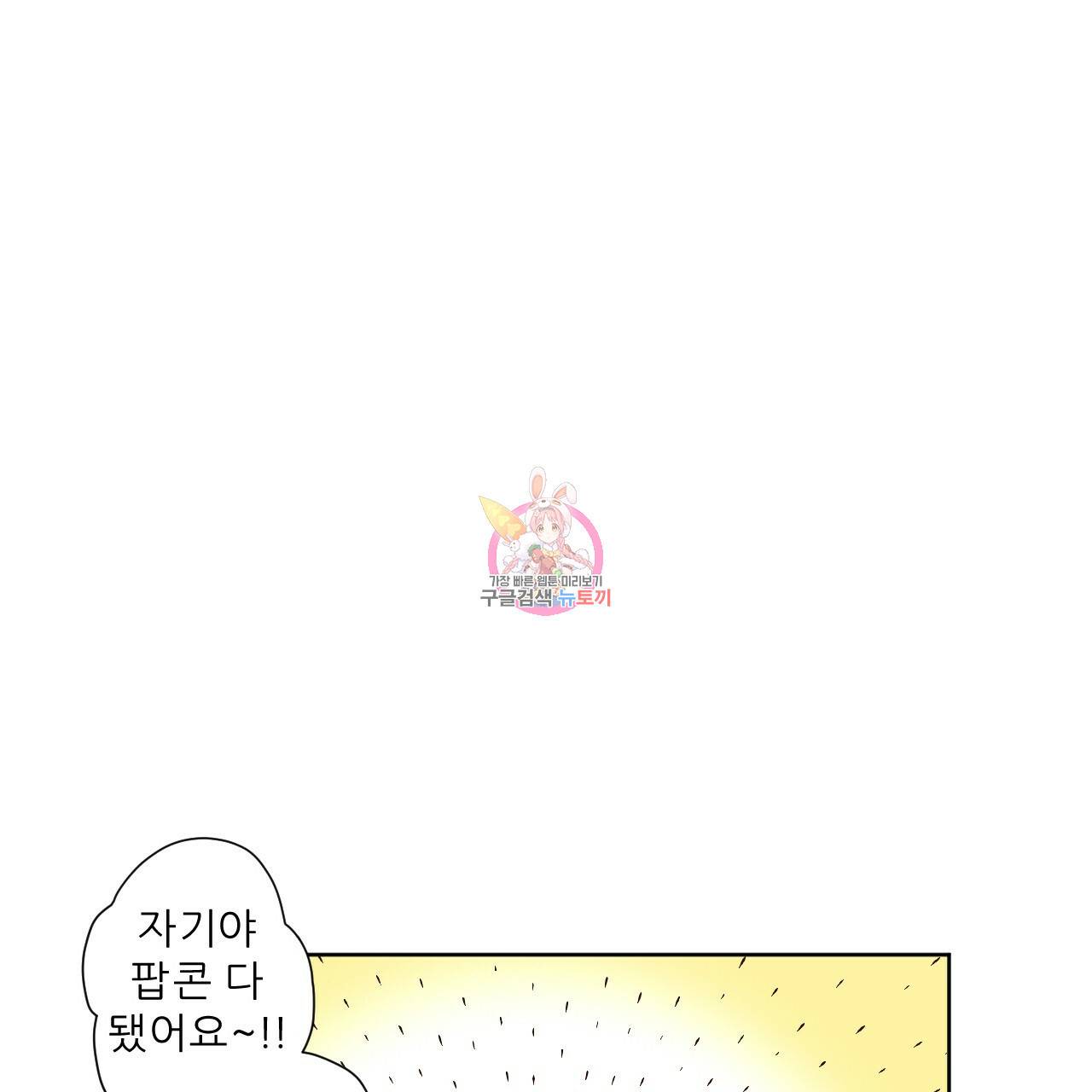 4주 애인 64화 1