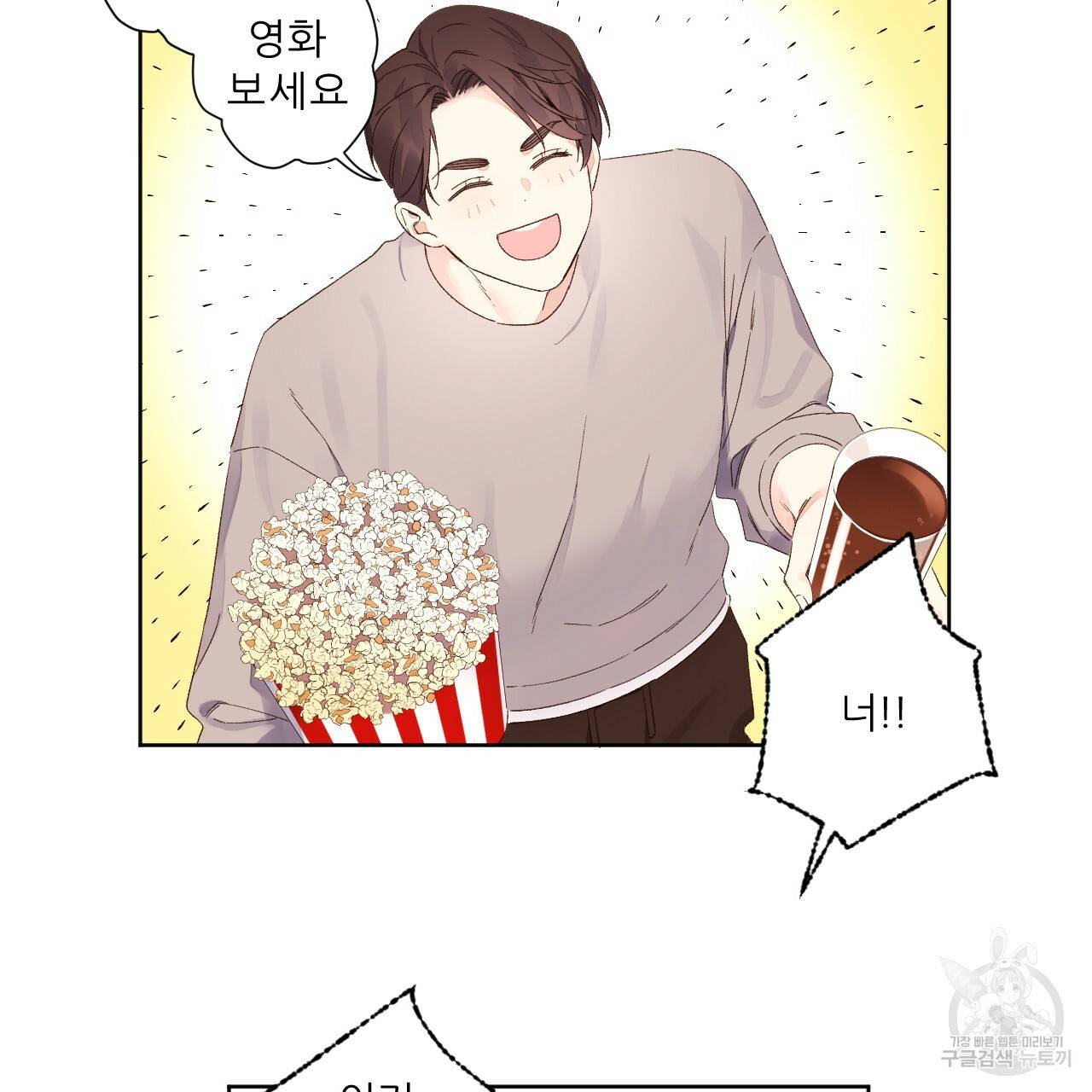 4주 애인 64화 2