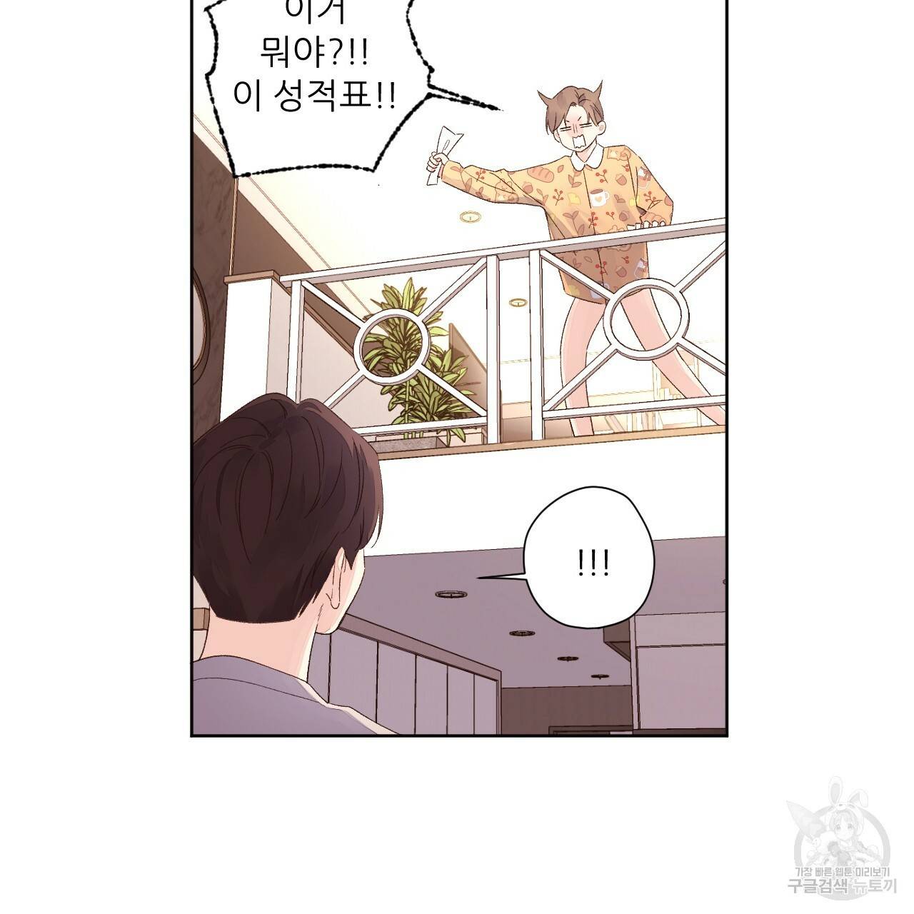 4주 애인 64화 3