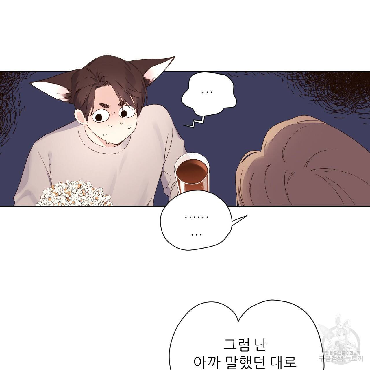 4주 애인 64화 4