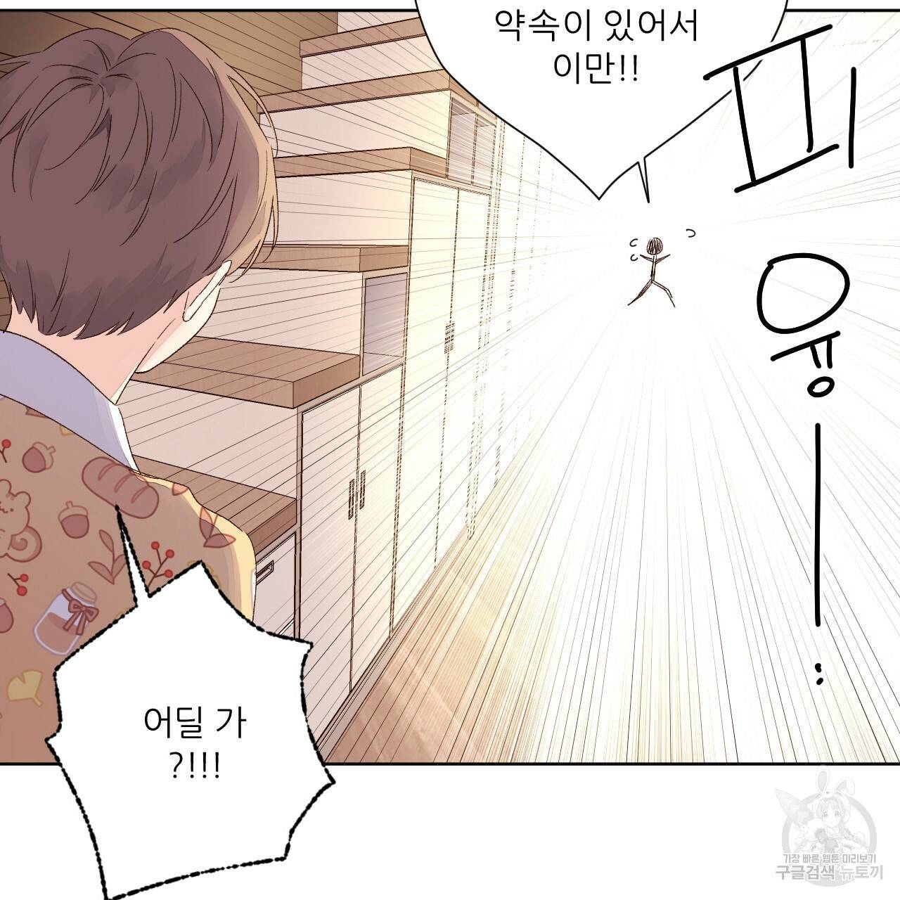4주 애인 64화 5