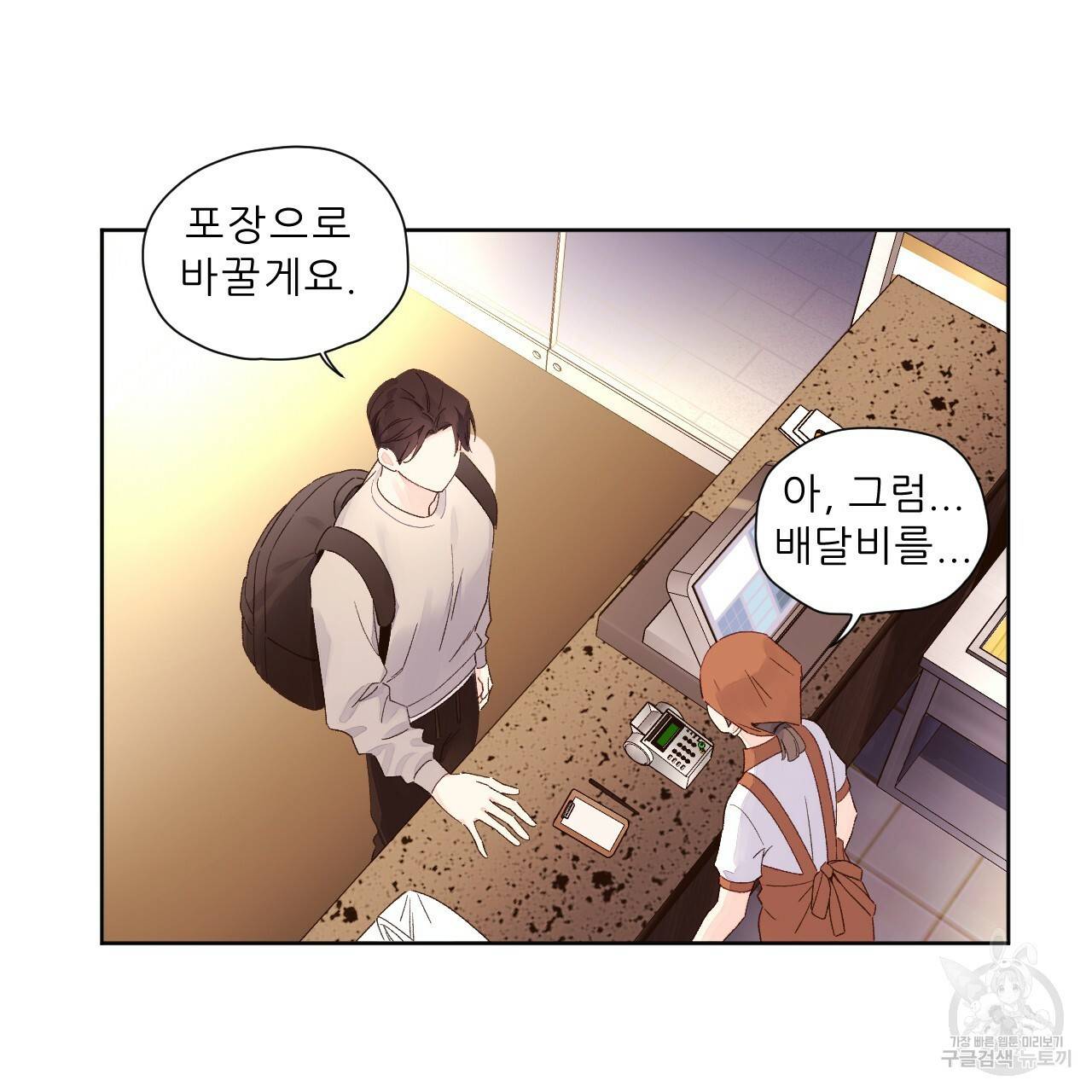 4주 애인 64화 13