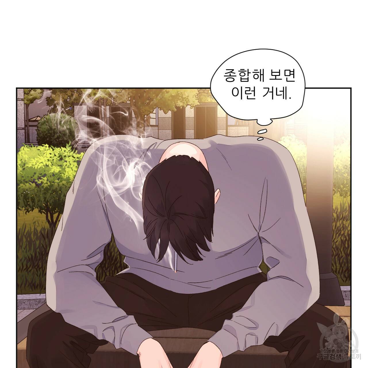 4주 애인 64화 51