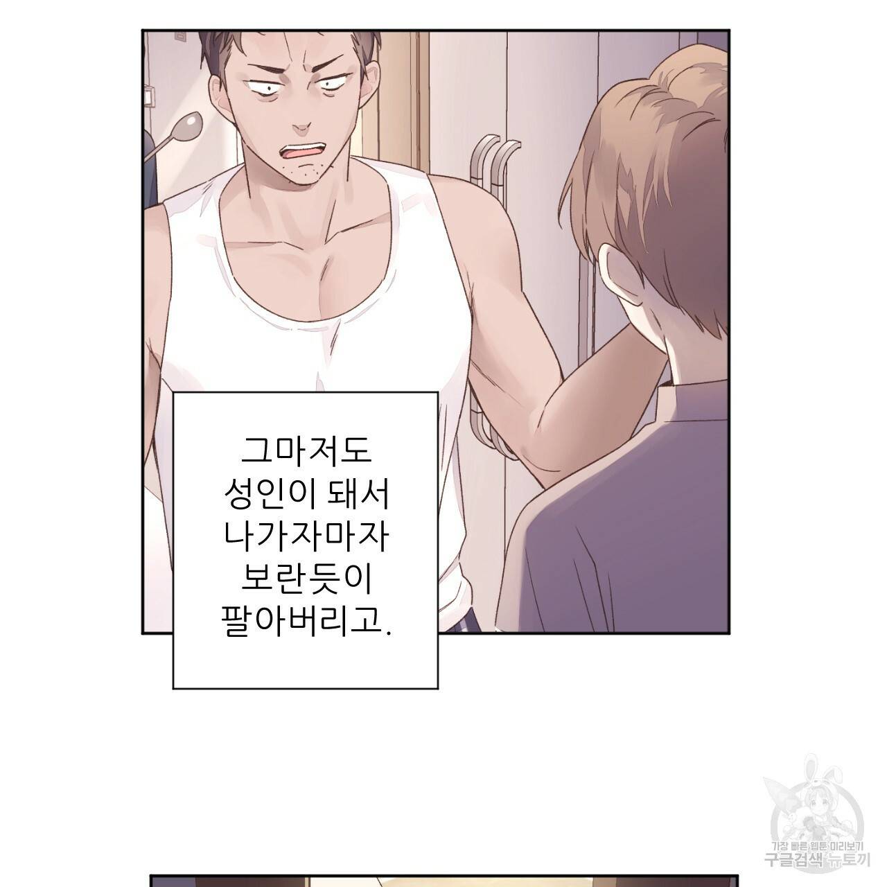4주 애인 64화 54