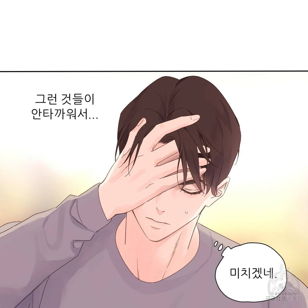 4주 애인 64화 61