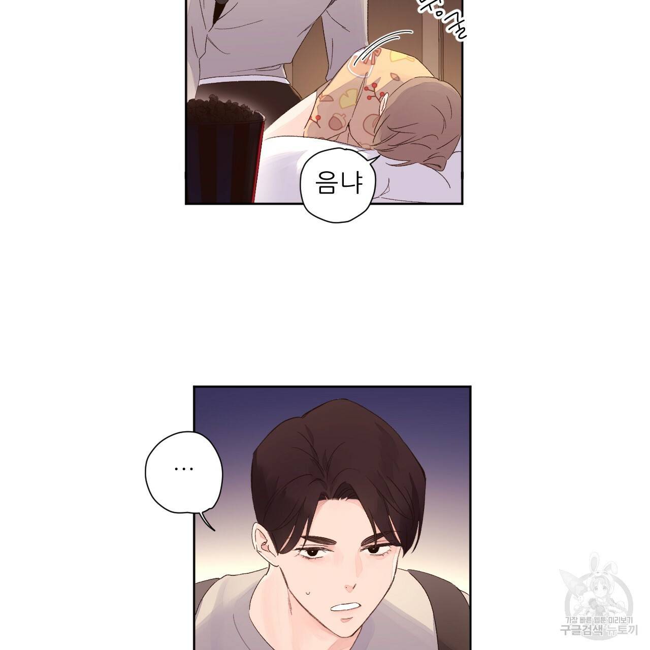 4주 애인 64화 71
