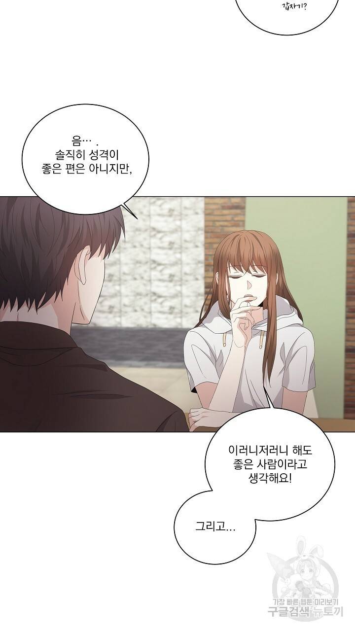 호러 로맨스, 처용 30화 3