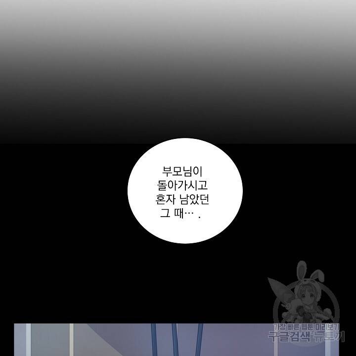 호러 로맨스, 처용 30화 6