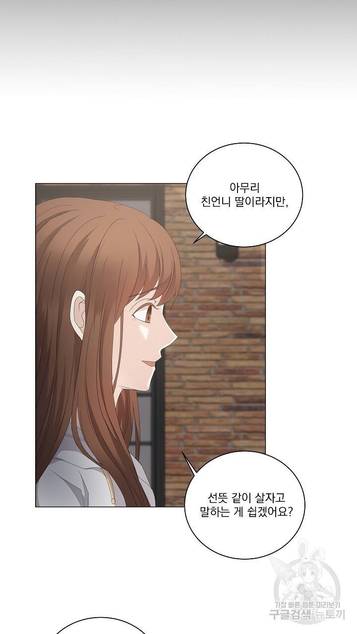 호러 로맨스, 처용 30화 11