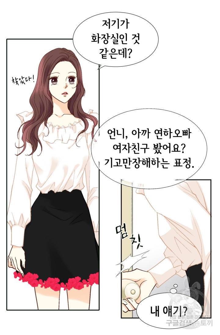 연하의 곰신 48화 4