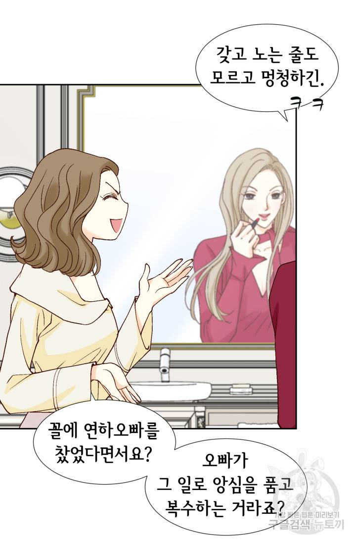 연하의 곰신 48화 5