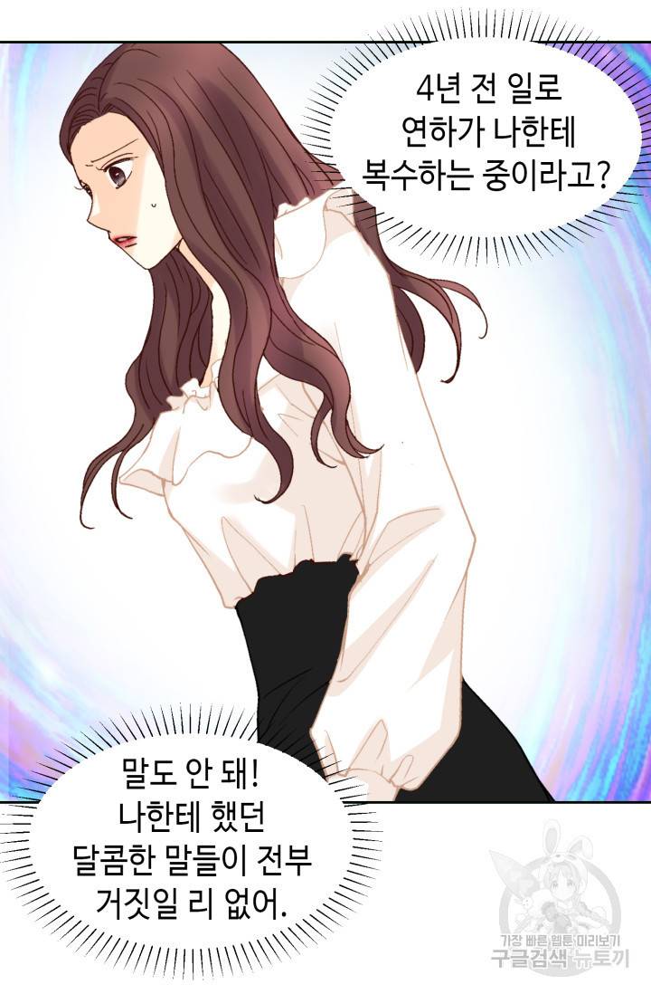 연하의 곰신 48화 7