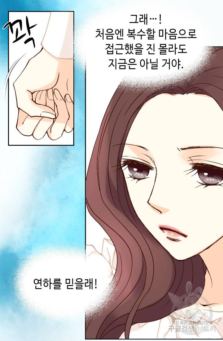 연하의 곰신 48화 8