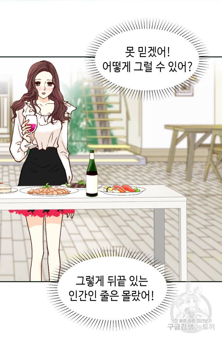 연하의 곰신 48화 9
