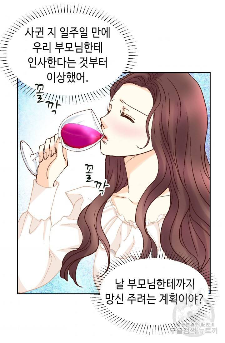 연하의 곰신 48화 10