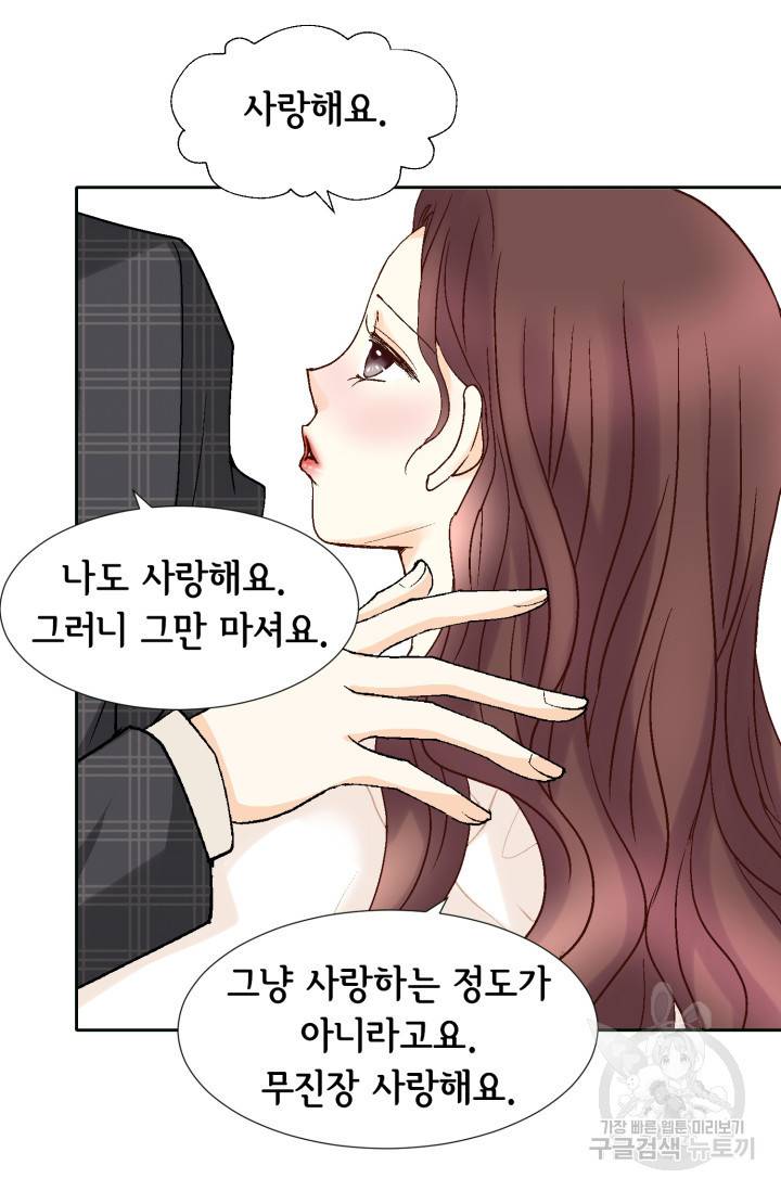 연하의 곰신 48화 12