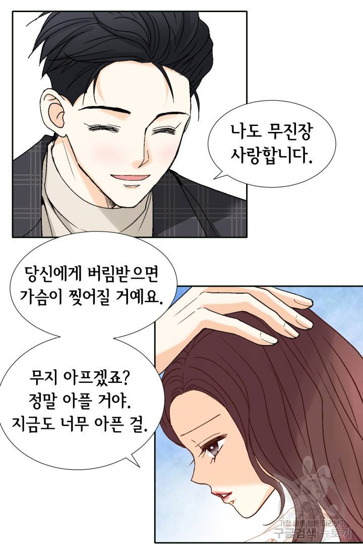 연하의 곰신 48화 13