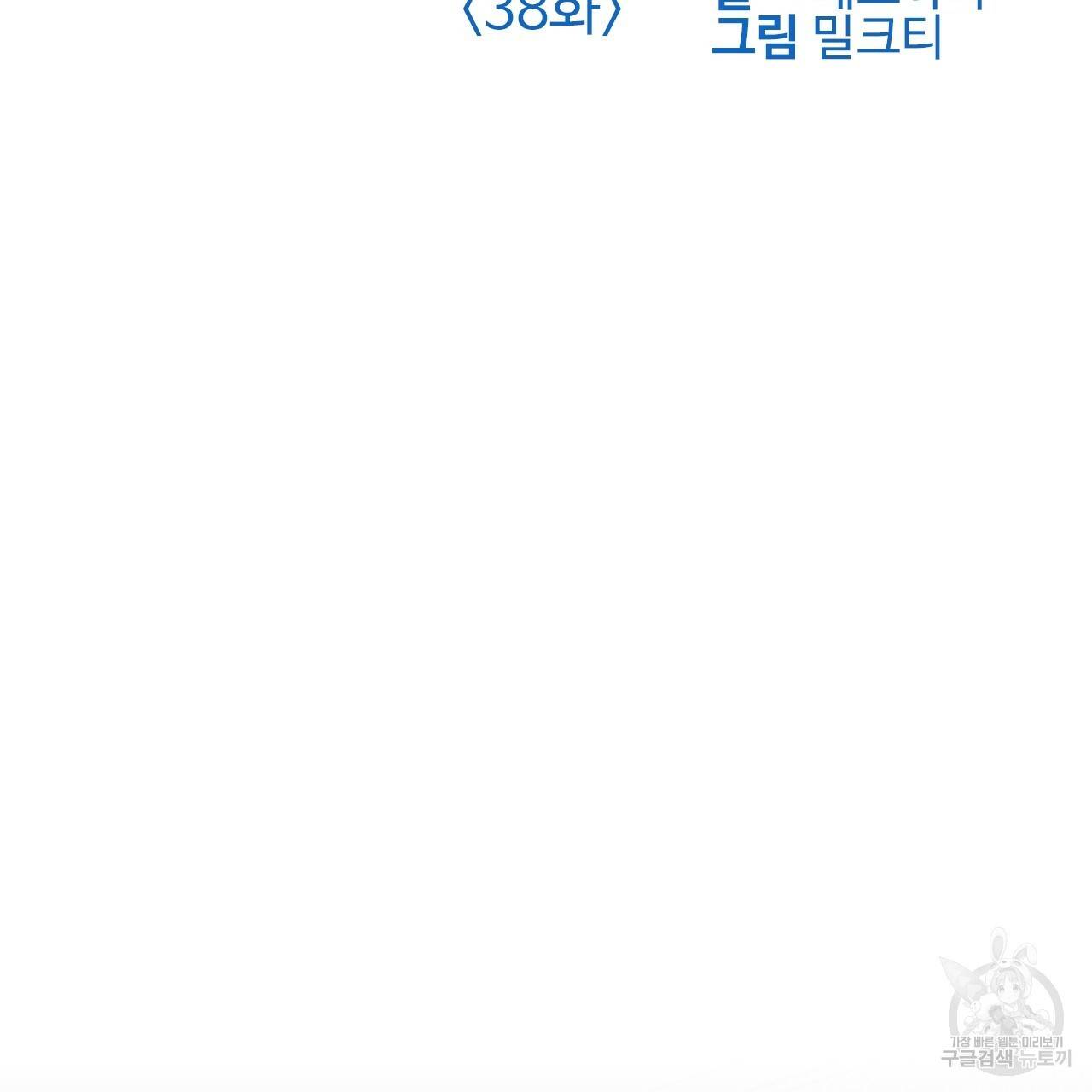 나이트 플라이트 38화 2