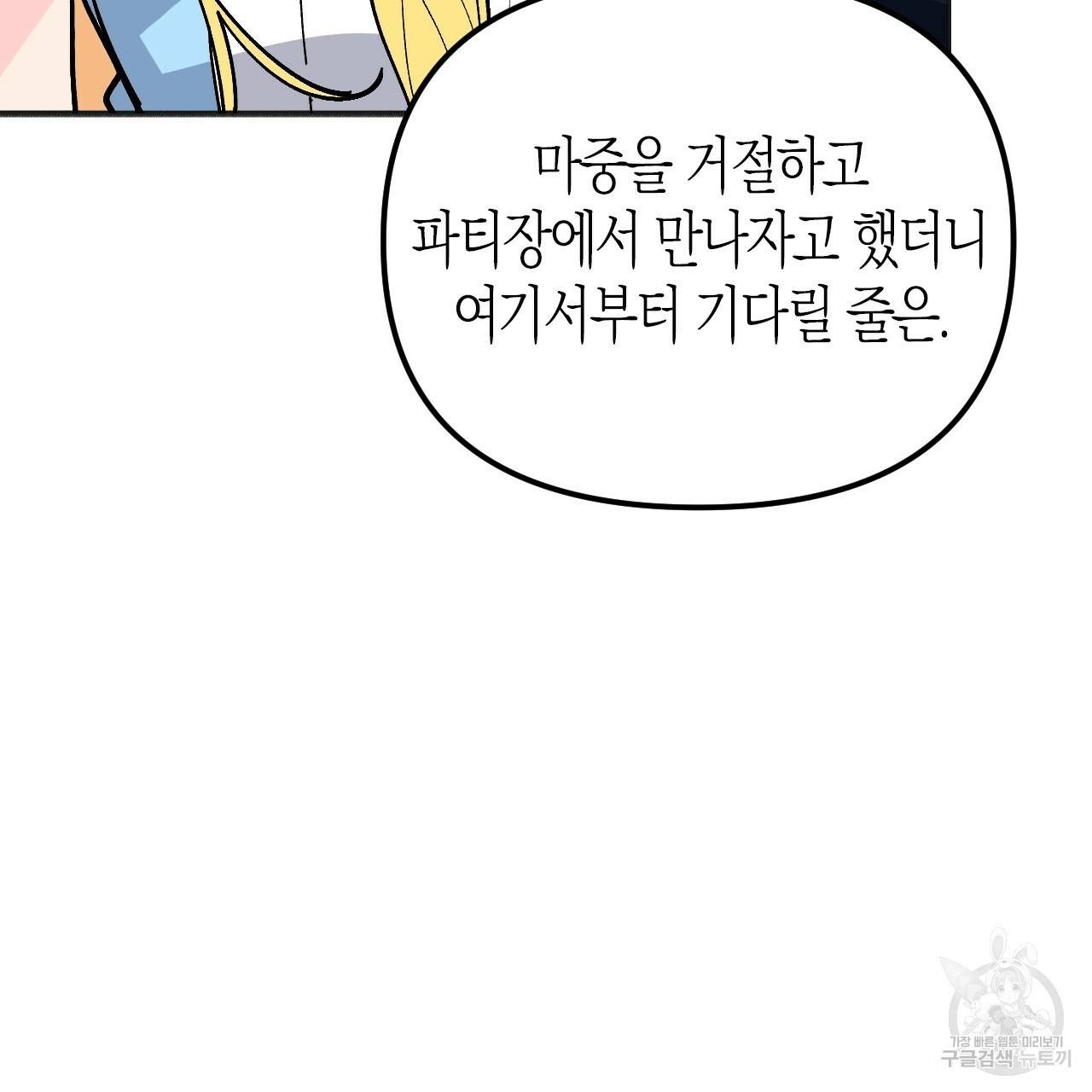 나이트 플라이트 38화 17