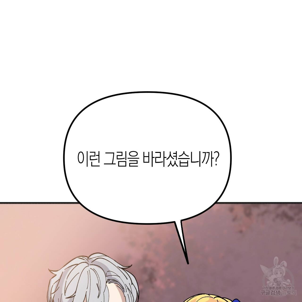 나이트 플라이트 38화 23