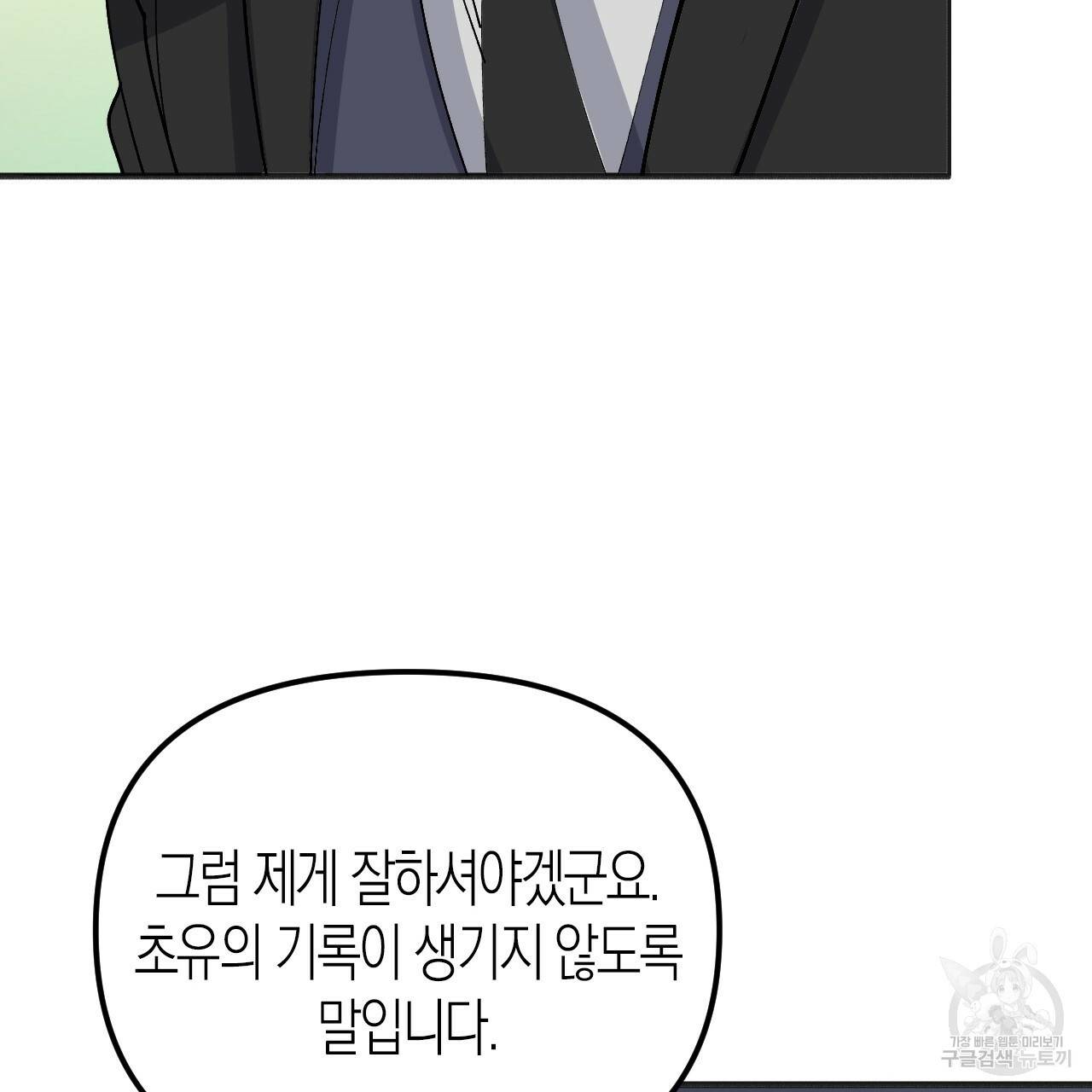 나이트 플라이트 38화 27