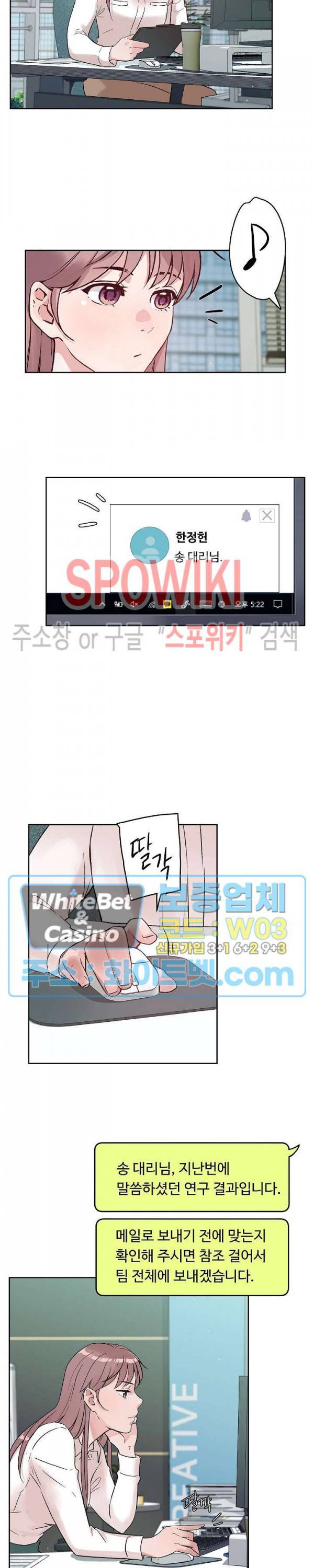 공과 사를 구분하자 42화 2