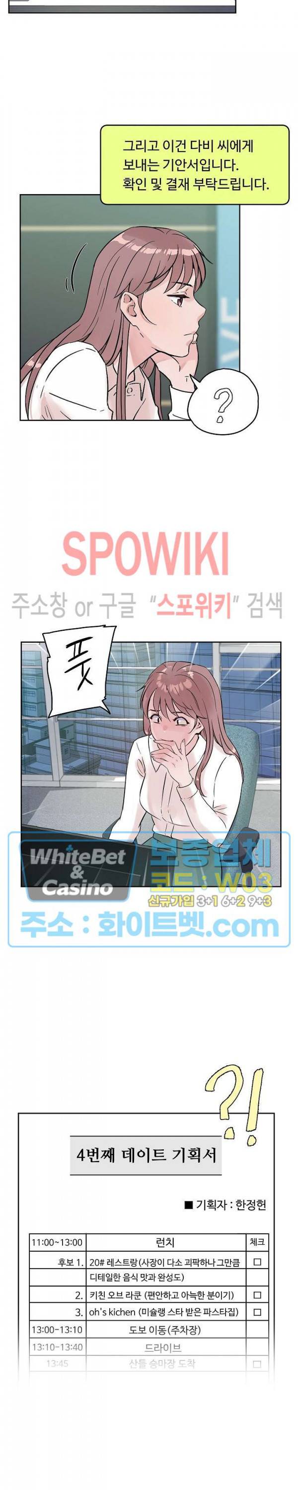 공과 사를 구분하자 42화 3