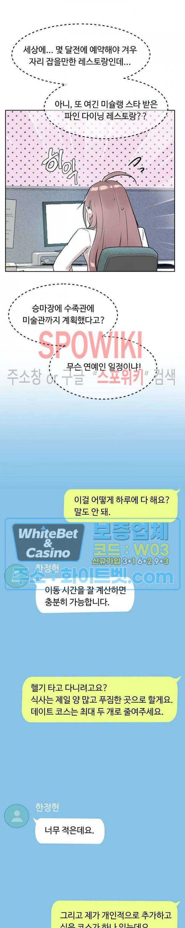 공과 사를 구분하자 42화 4