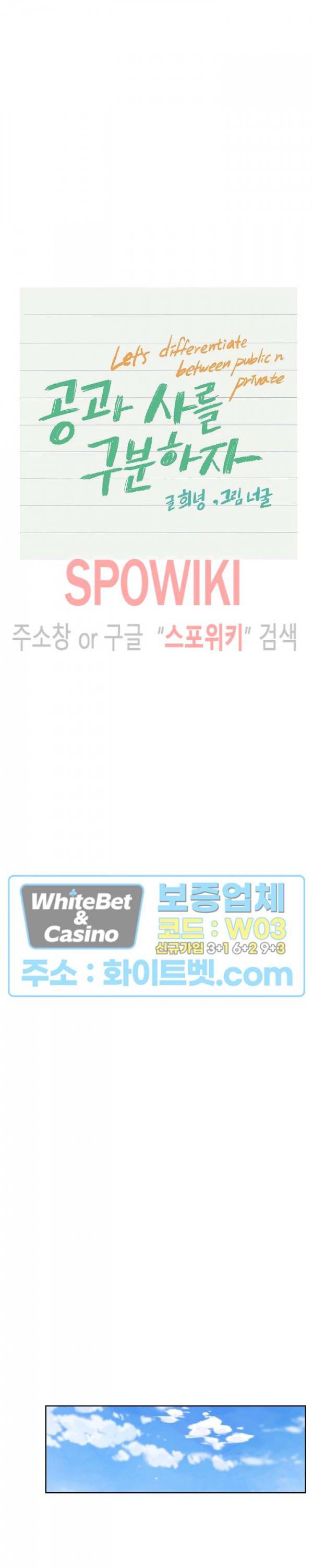 공과 사를 구분하자 42화 6