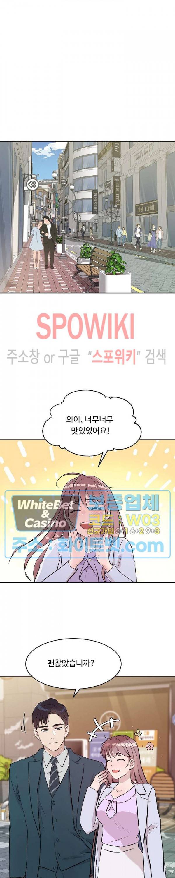 공과 사를 구분하자 42화 7