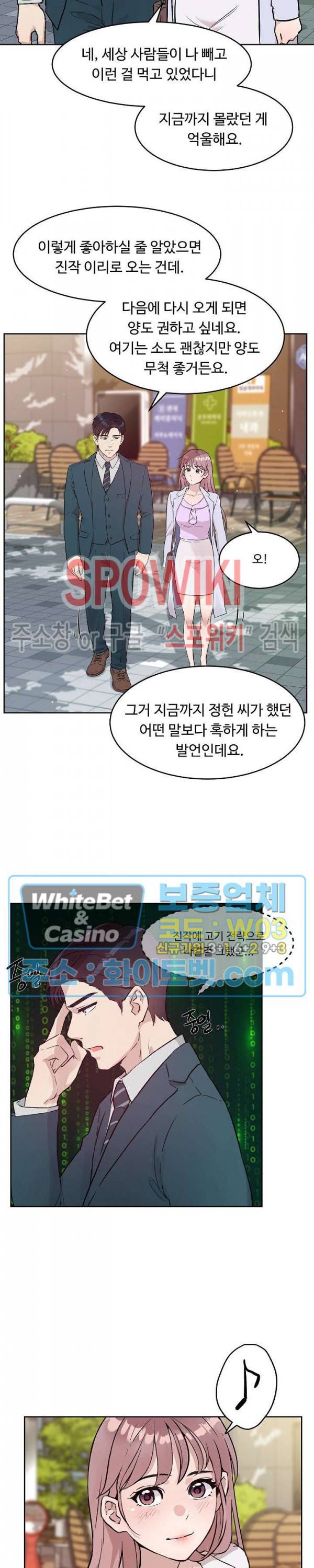 공과 사를 구분하자 42화 8