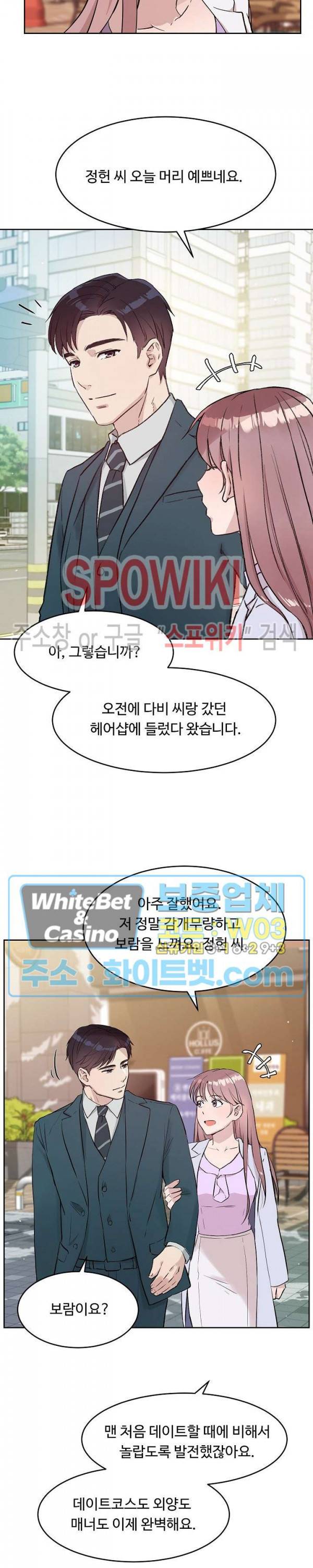 공과 사를 구분하자 42화 9