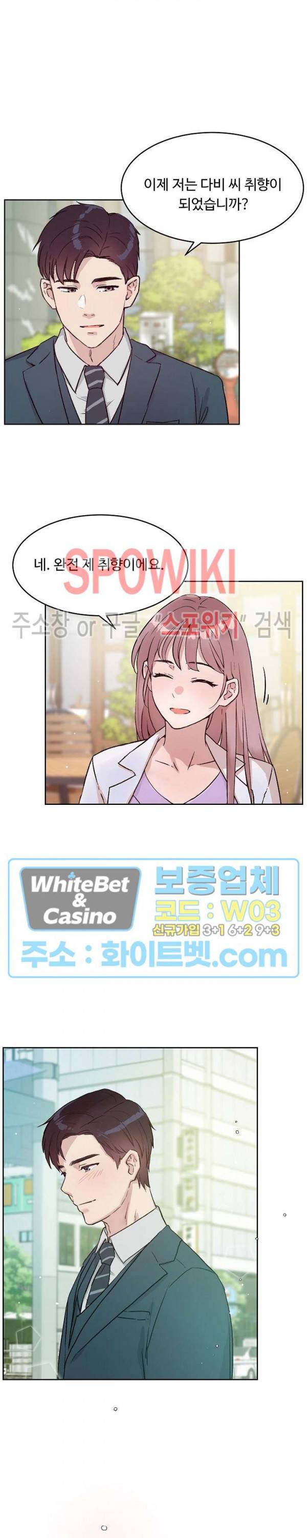 공과 사를 구분하자 42화 10