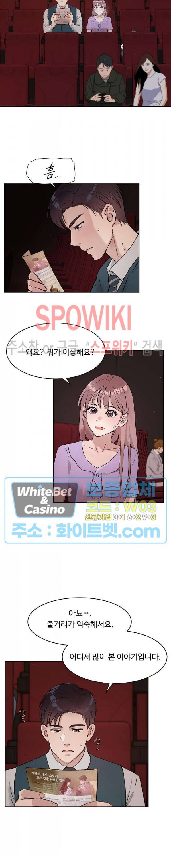 공과 사를 구분하자 42화 12