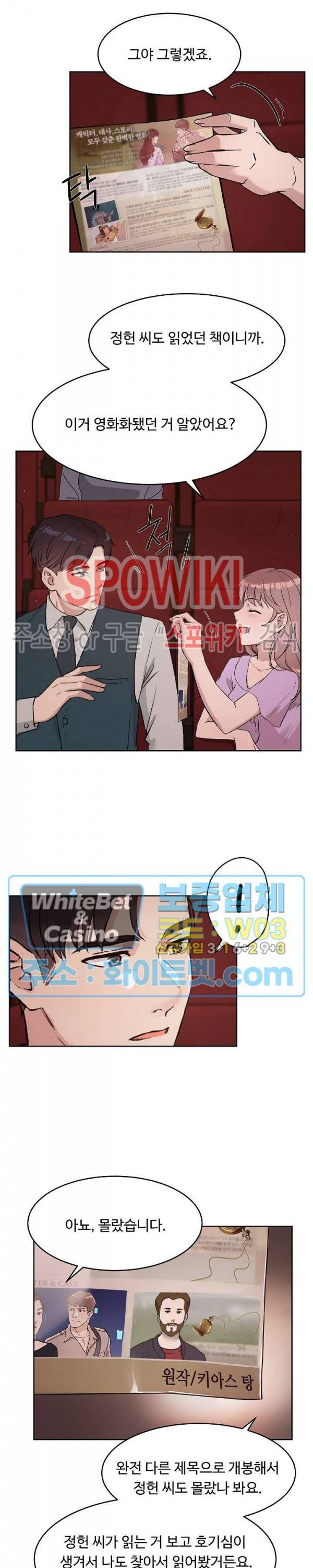 공과 사를 구분하자 42화 13
