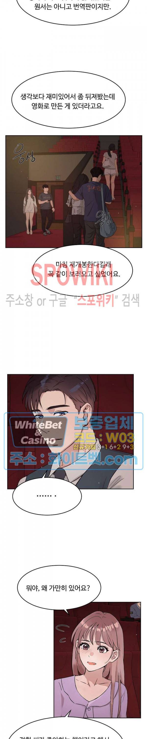 공과 사를 구분하자 42화 14