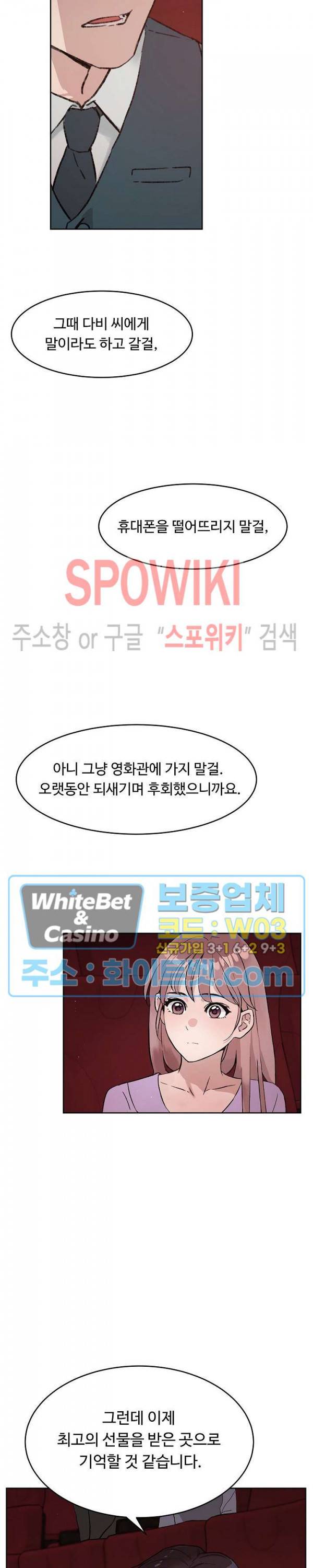 공과 사를 구분하자 42화 16