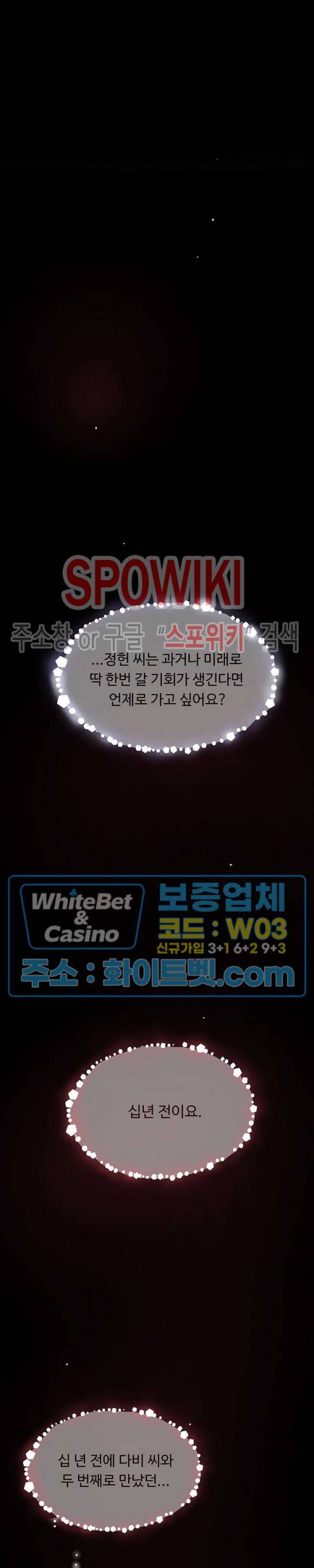 공과 사를 구분하자 42화 19