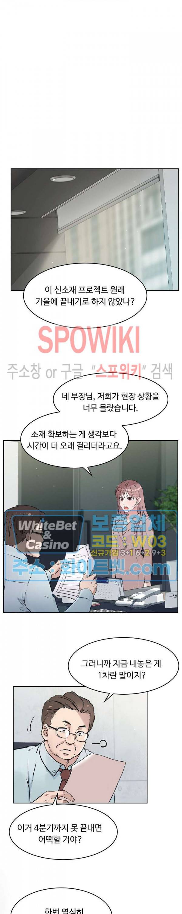 공과 사를 구분하자 42화 22