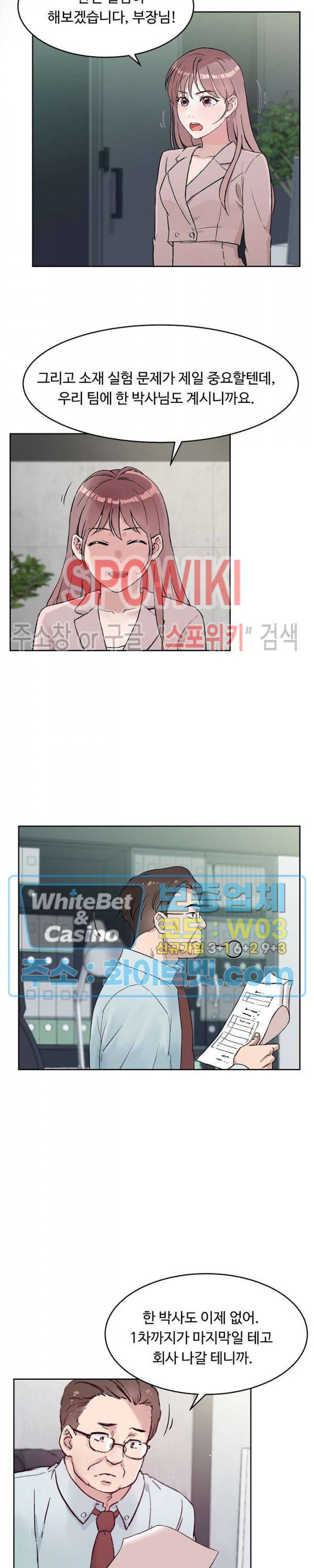 공과 사를 구분하자 42화 23