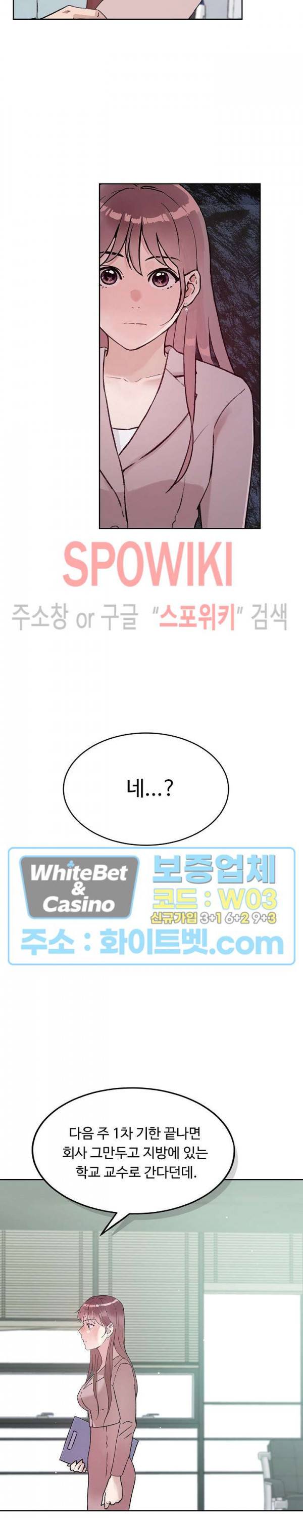 공과 사를 구분하자 42화 24