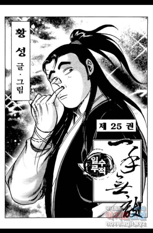 일수무적 1부 49화 2