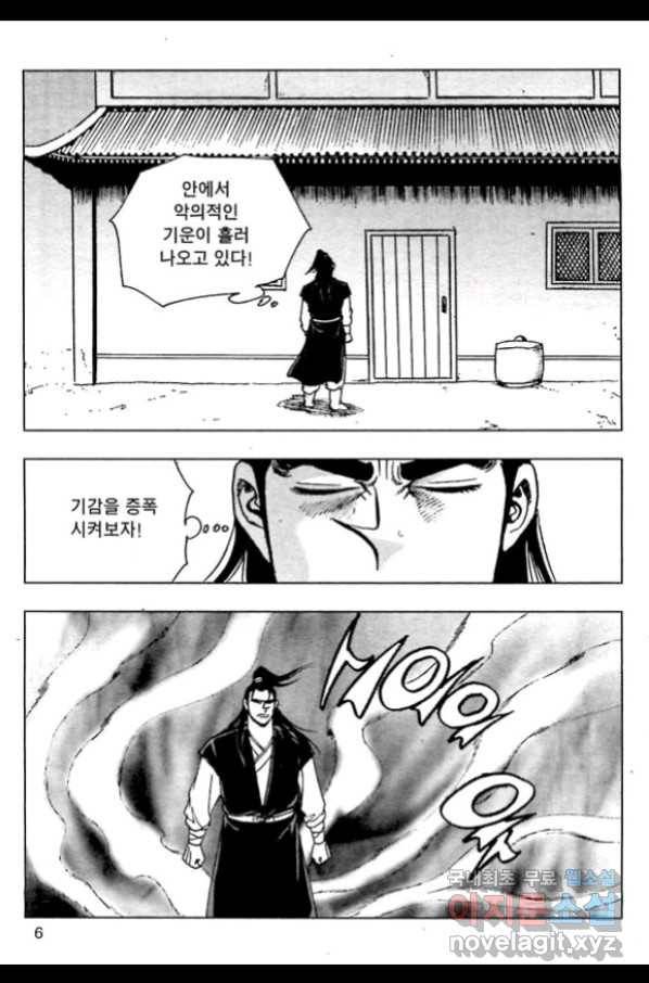 일수무적 1부 49화 3
