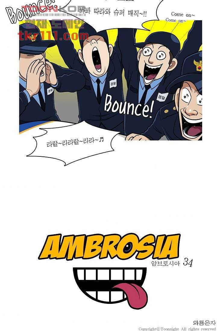 암브로시아 34화 4