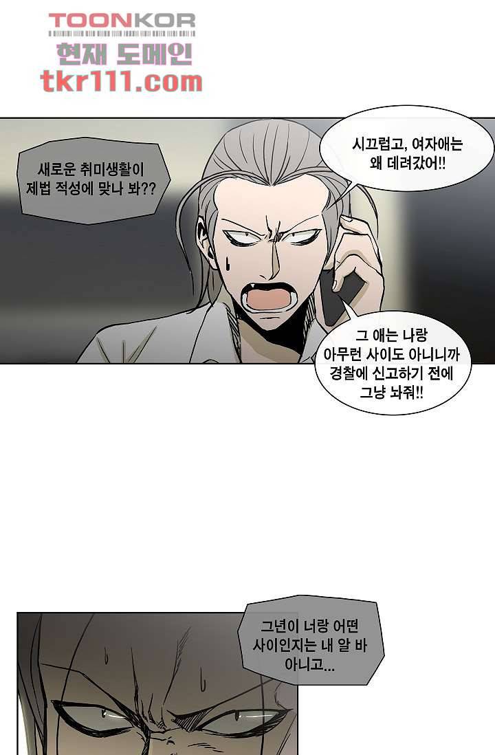 그놈은 여고생 40화 9