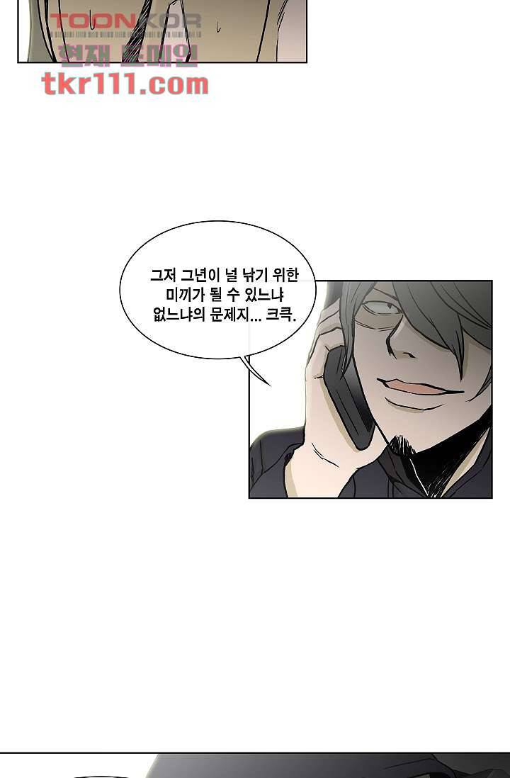 그놈은 여고생 40화 10